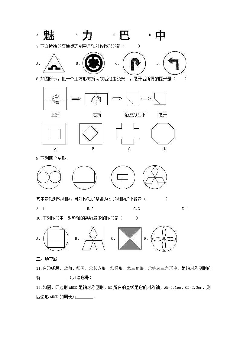 2021年苏科版数学八年级上册2.1《轴对称与轴对称图形》课时练习（含答案）试卷02