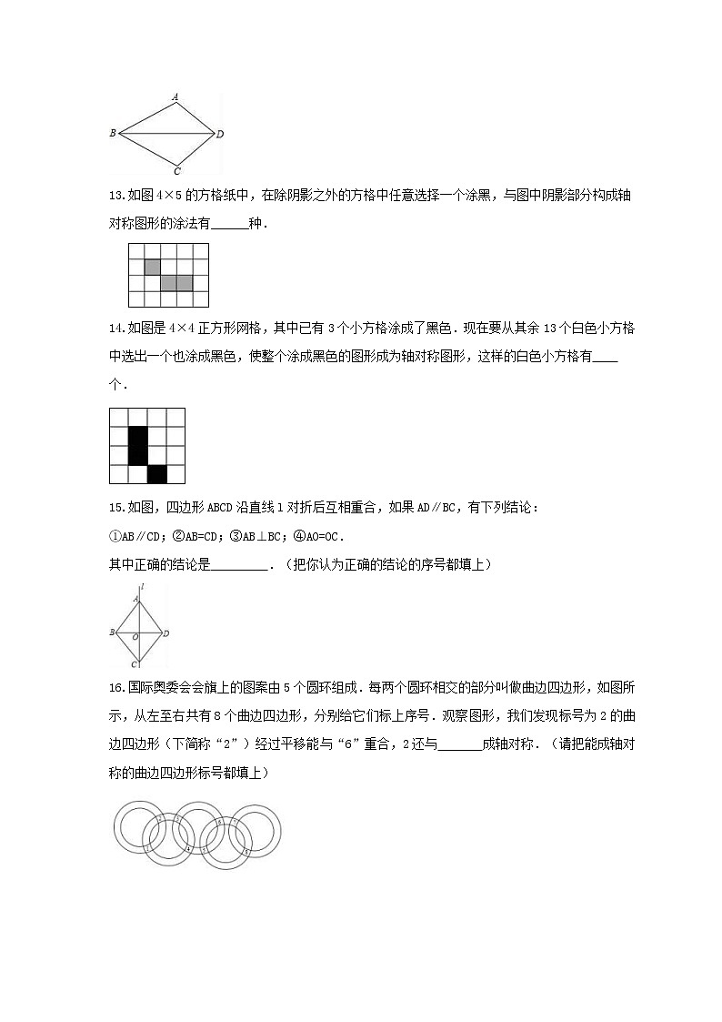 2021年苏科版数学八年级上册2.1《轴对称与轴对称图形》课时练习（含答案）试卷03
