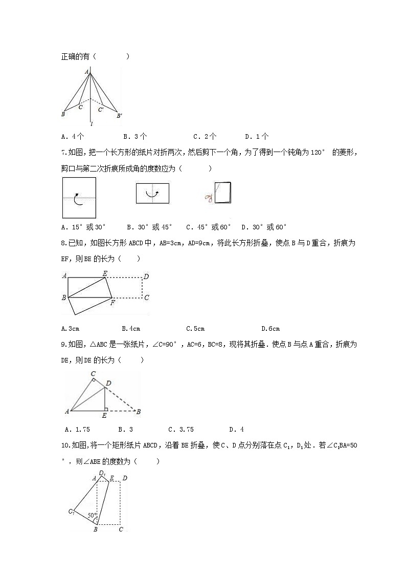 2021年苏科版数学八年级上册2.2《轴对称的性质》课时练习（含答案）试卷02