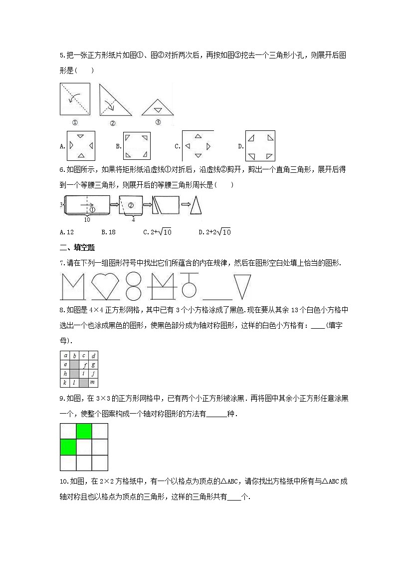2021年苏科版数学八年级上册2.3《设计轴对称图案》课时练习（含答案）试卷02