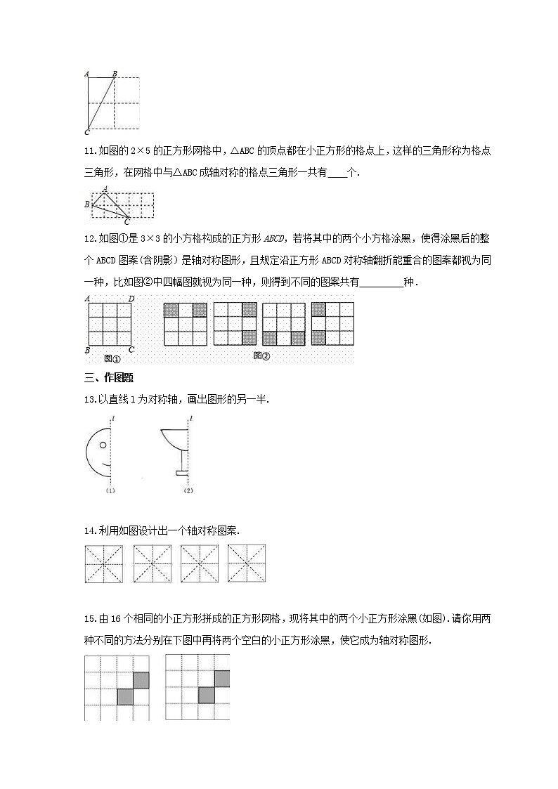 2021年苏科版数学八年级上册2.3《设计轴对称图案》课时练习（含答案）试卷03