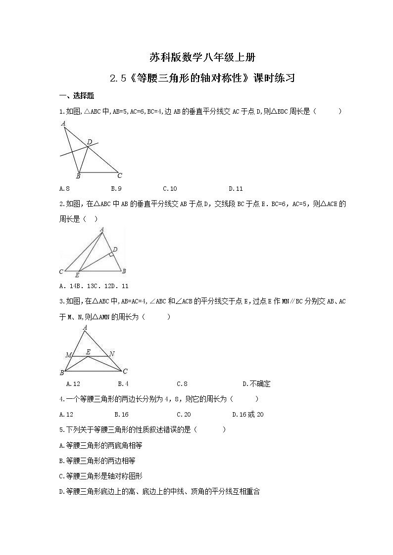 2021年苏科版数学八年级上册2.5《等腰三角形的轴对称性》课时练习（含答案）试卷01