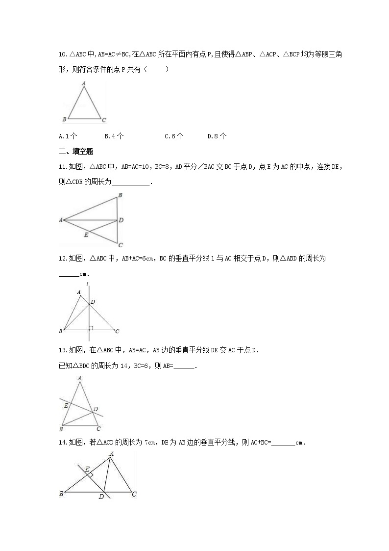 2021年苏科版数学八年级上册2.5《等腰三角形的轴对称性》课时练习（含答案）试卷03