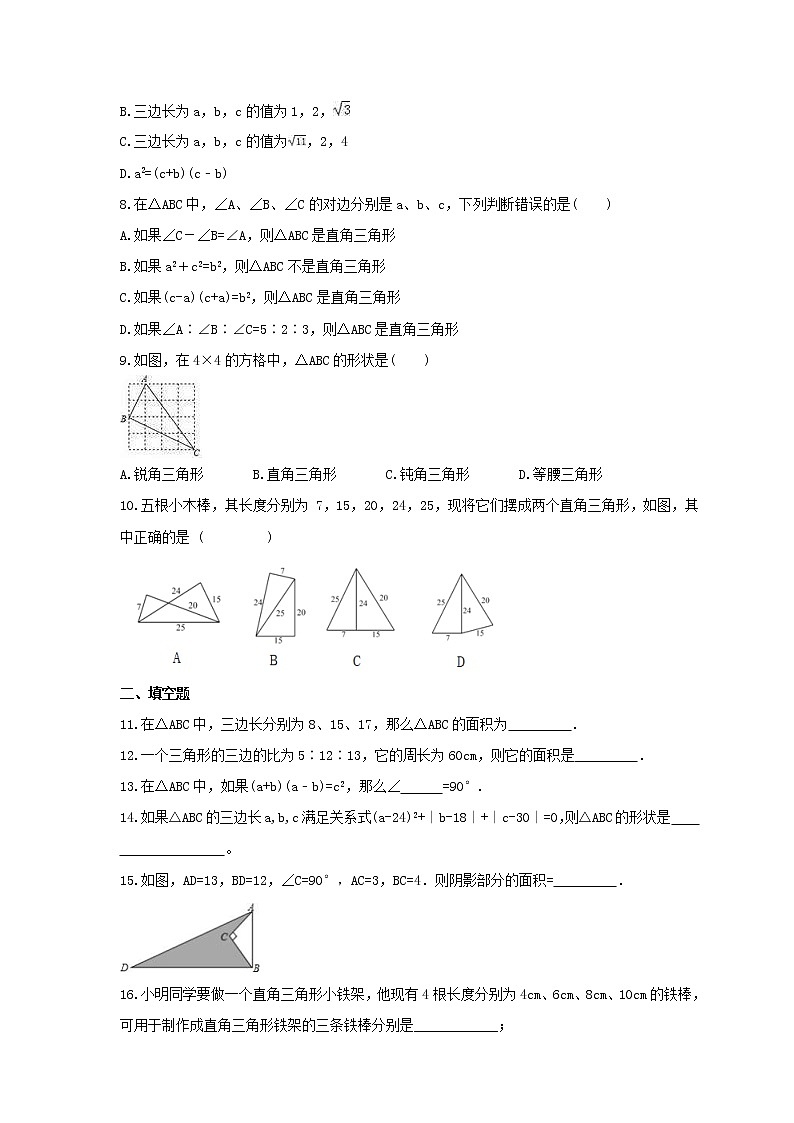 2021年苏科版数学八年级上册3.2《勾股定理的逆定理》课时练习（含答案）试卷02