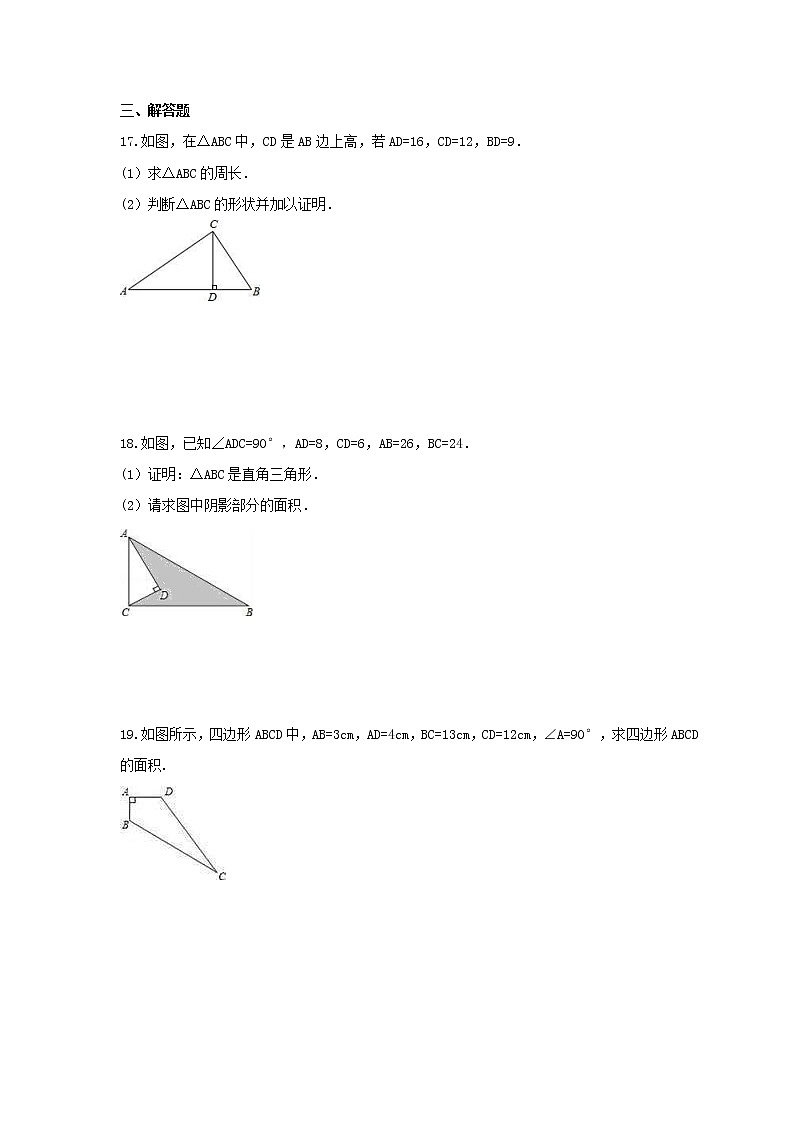 2021年苏科版数学八年级上册3.2《勾股定理的逆定理》课时练习（含答案）试卷03