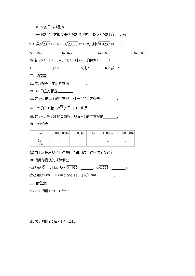 2021年苏科版数学八年级上册4.2《立方根》课时练习（含答案）试卷02