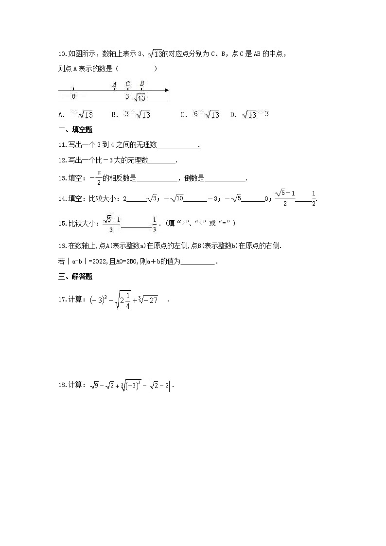 2021年苏科版数学八年级上册4.3《实数》课时练习（含答案）试卷02