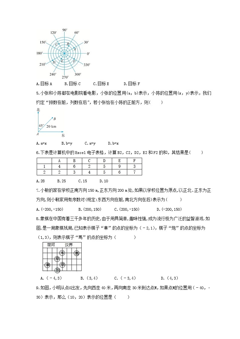 2021年苏科版数学八年级上册5.1《物体位置的确定》课时练习（含答案）试卷02