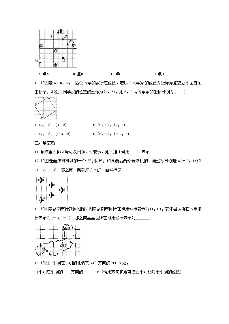 2021年苏科版数学八年级上册5.1《物体位置的确定》课时练习（含答案）试卷03