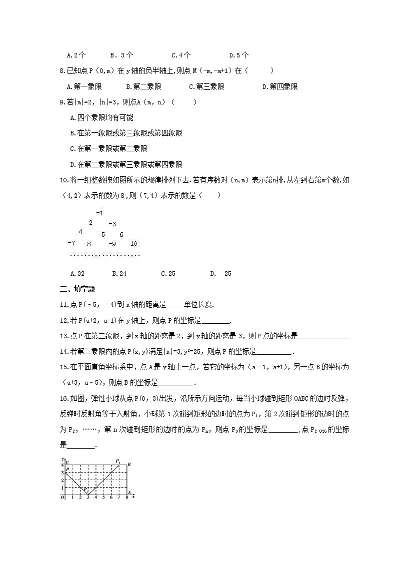 2021年苏科版数学八年级上册5.2《平面直角坐标系》课时练习（含答案）试卷02