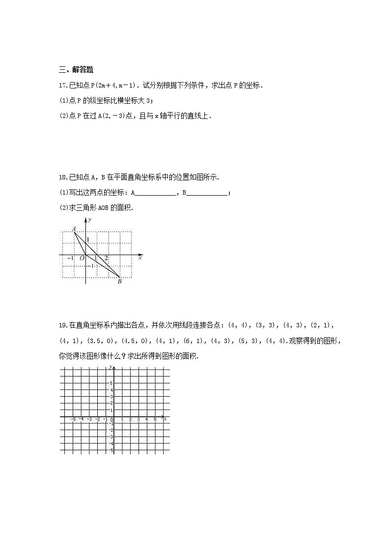 2021年苏科版数学八年级上册5.2《平面直角坐标系》课时练习（含答案）试卷03