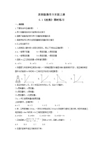 初中数学苏科版八年级上册第六章 一次函数6.1 函数课后作业题