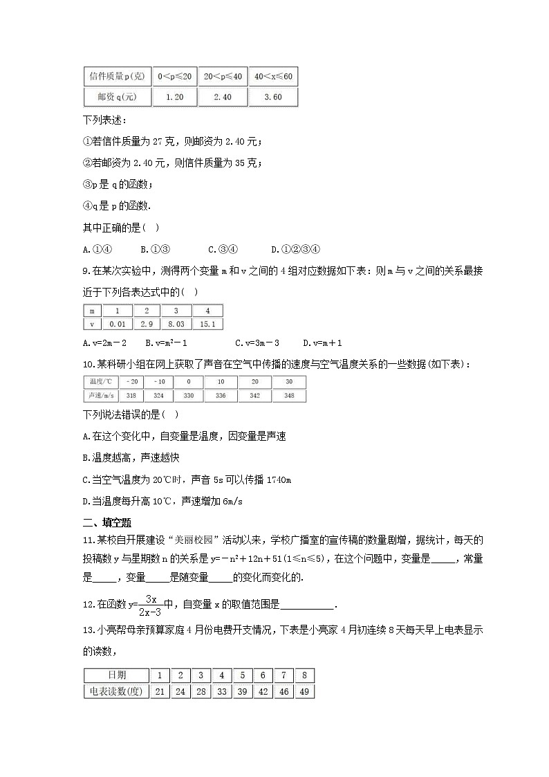 2021年苏科版数学八年级上册6.1《函数》课时练习（含答案）试卷02