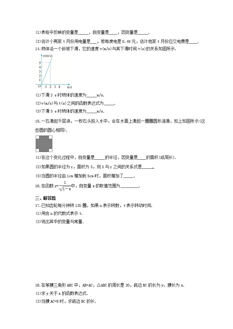 2021年苏科版数学八年级上册6.1《函数》课时练习（含答案）试卷03