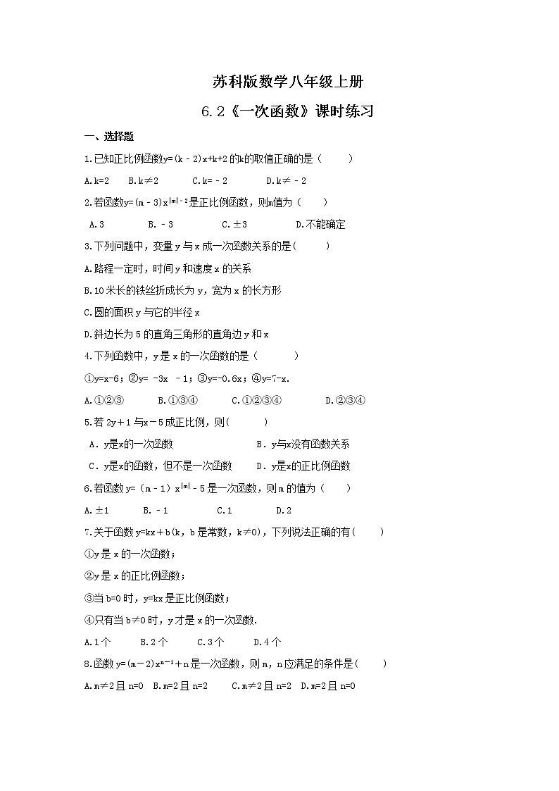 2021年苏科版数学八年级上册6.2《一次函数》课时练习（含答案）试卷01