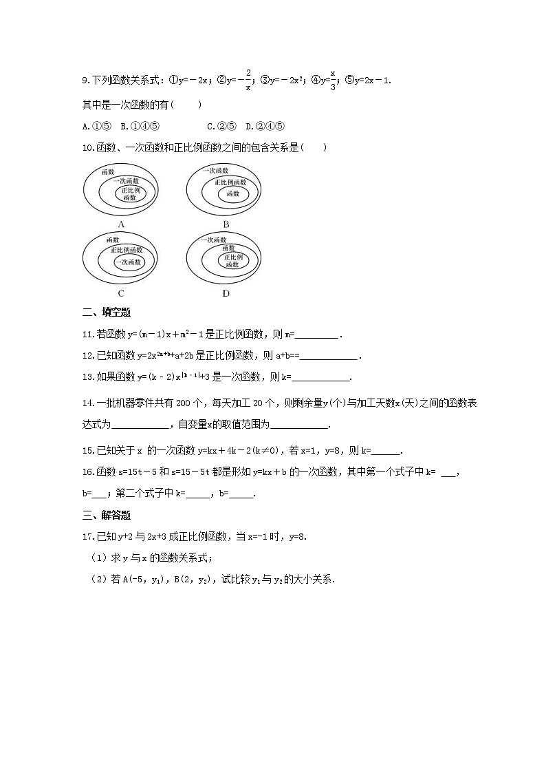 2021年苏科版数学八年级上册6.2《一次函数》课时练习（含答案）试卷02