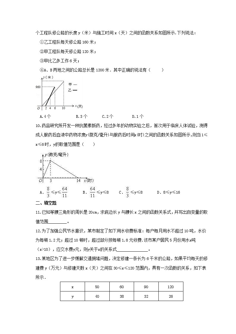 2021年苏科版数学八年级上册6.4《用一次函数解决问题》课时练习（含答案）试卷03