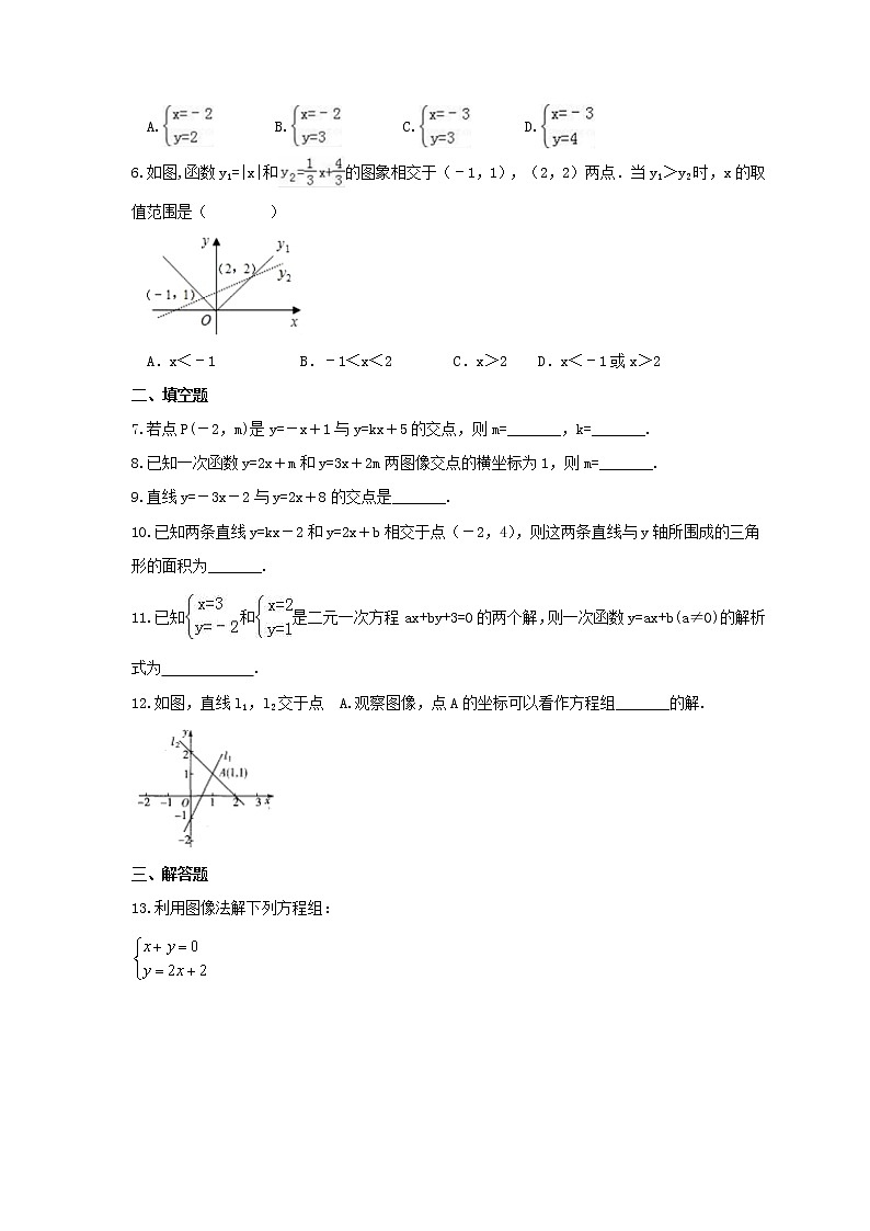 2021年苏科版数学八年级上册6.5《一次函数与二元一次方程》课时练习（含答案）试卷02