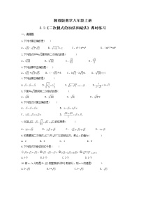 初中数学湘教版八年级上册5.3 二次根式的加法和减法一课一练