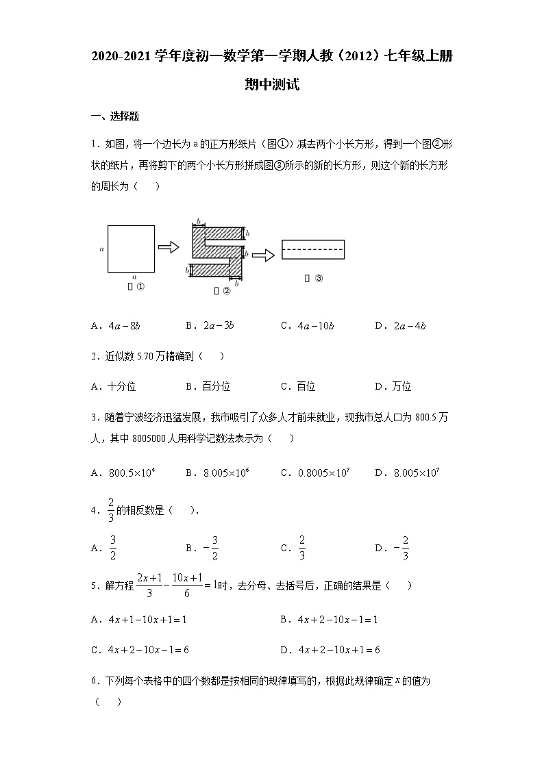 人教版七年级数学上册 期中测试第1页