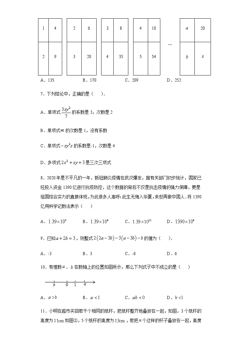 人教版七年级数学上册 期中测试第2页