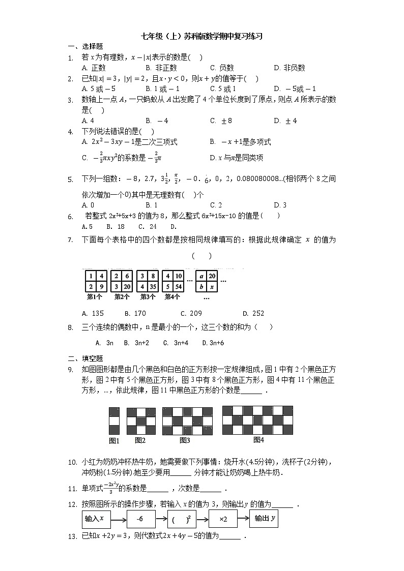 苏科版七年级上册期中复习练习（无答案）第1页