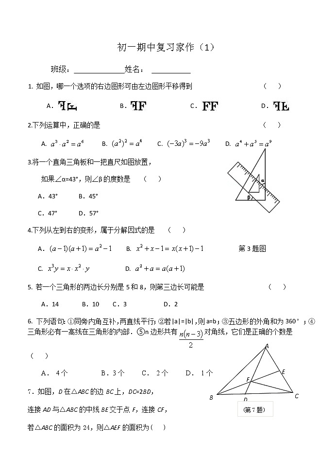 2020-2021学年七年级数学苏科版下册 期中复习家作1、2第1页