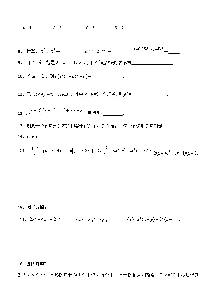 2020-2021学年七年级数学苏科版下册 期中复习家作1、2第2页