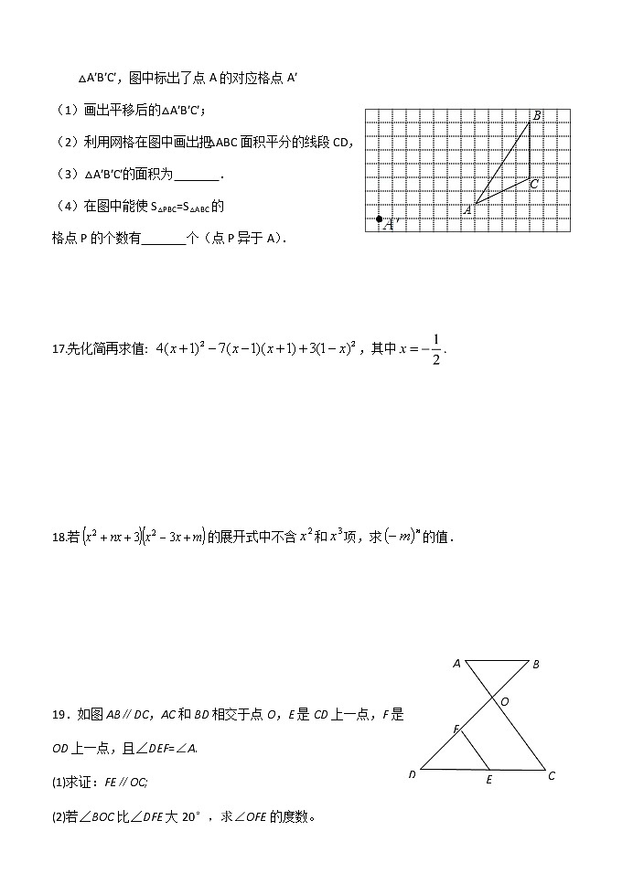 2020-2021学年七年级数学苏科版下册 期中复习家作1、2第3页