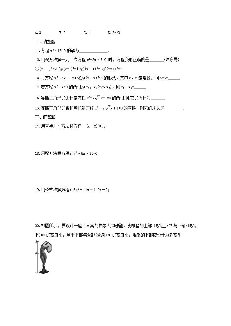 2021年苏科版数学九年级上册1.2《一元二次方程的解法》课时练习（含答案）02