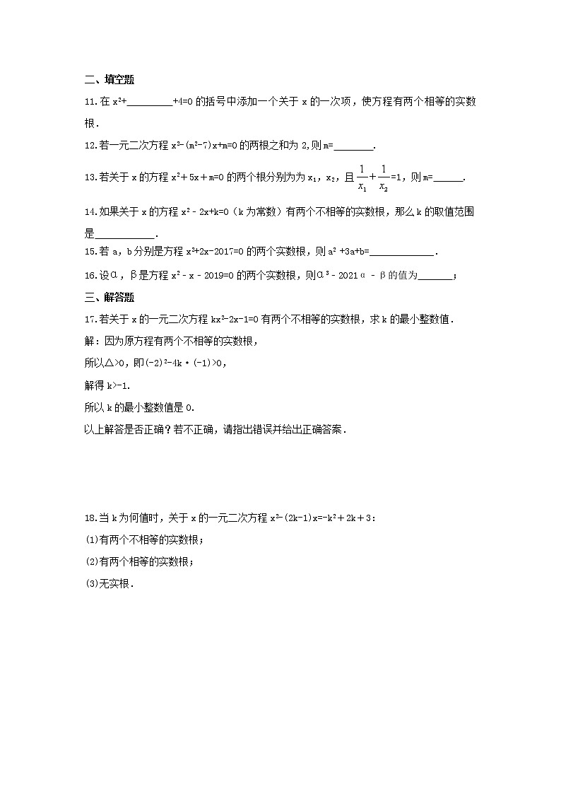 2021年苏科版数学九年级上册1.3《一元二次方程的根与系数的关系》课时练习（含答案）02