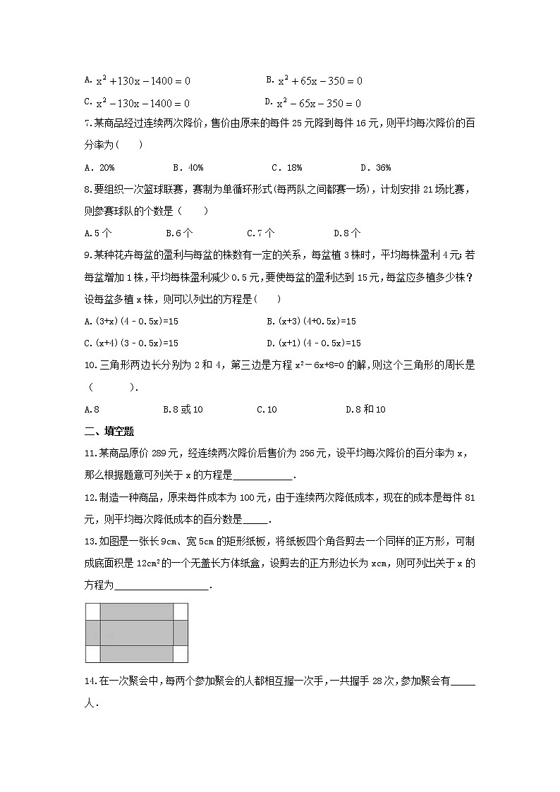 2021年苏科版数学九年级上册1.4《用一元二次方程解决问题》课时练习（含答案）02