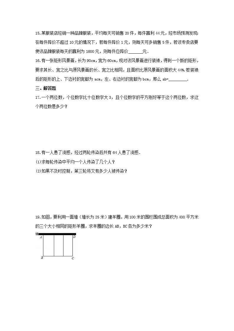 2021年苏科版数学九年级上册1.4《用一元二次方程解决问题》课时练习（含答案）03