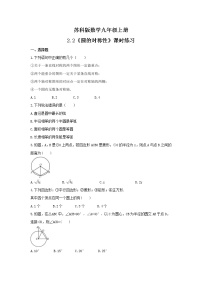 苏科版九年级上册2.2 圆的对称性同步训练题