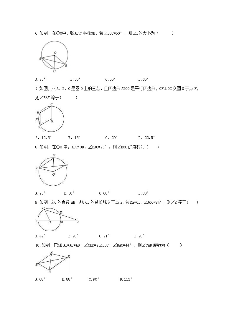 2021年苏科版数学九年级上册2.2《圆的对称性》课时练习（含答案）02