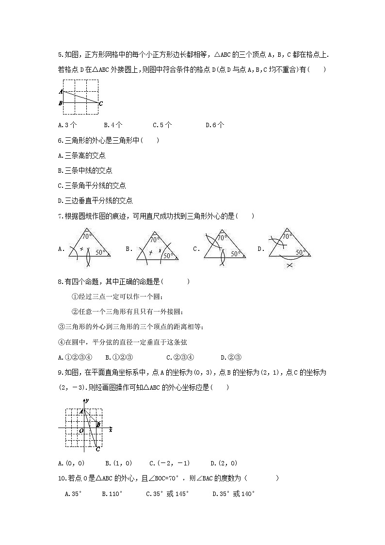2021年苏科版数学九年级上册2.3《确定圆的条件》课时练习（含答案）02