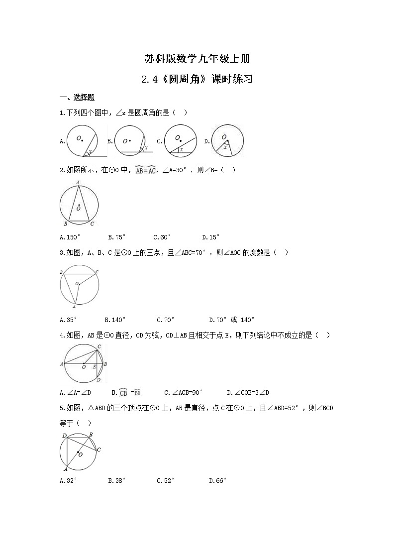 2021年苏科版数学九年级上册2.4《圆周角》课时练习（含答案）01