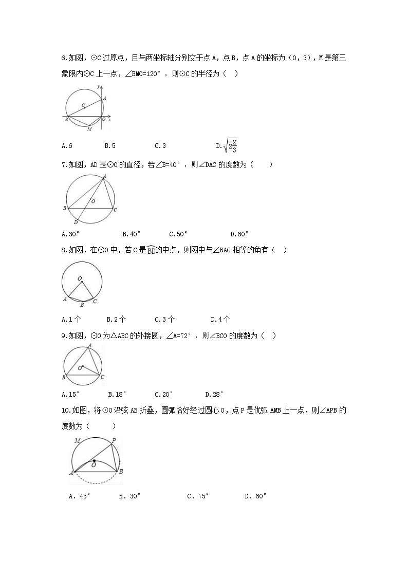 2021年苏科版数学九年级上册2.4《圆周角》课时练习（含答案）02