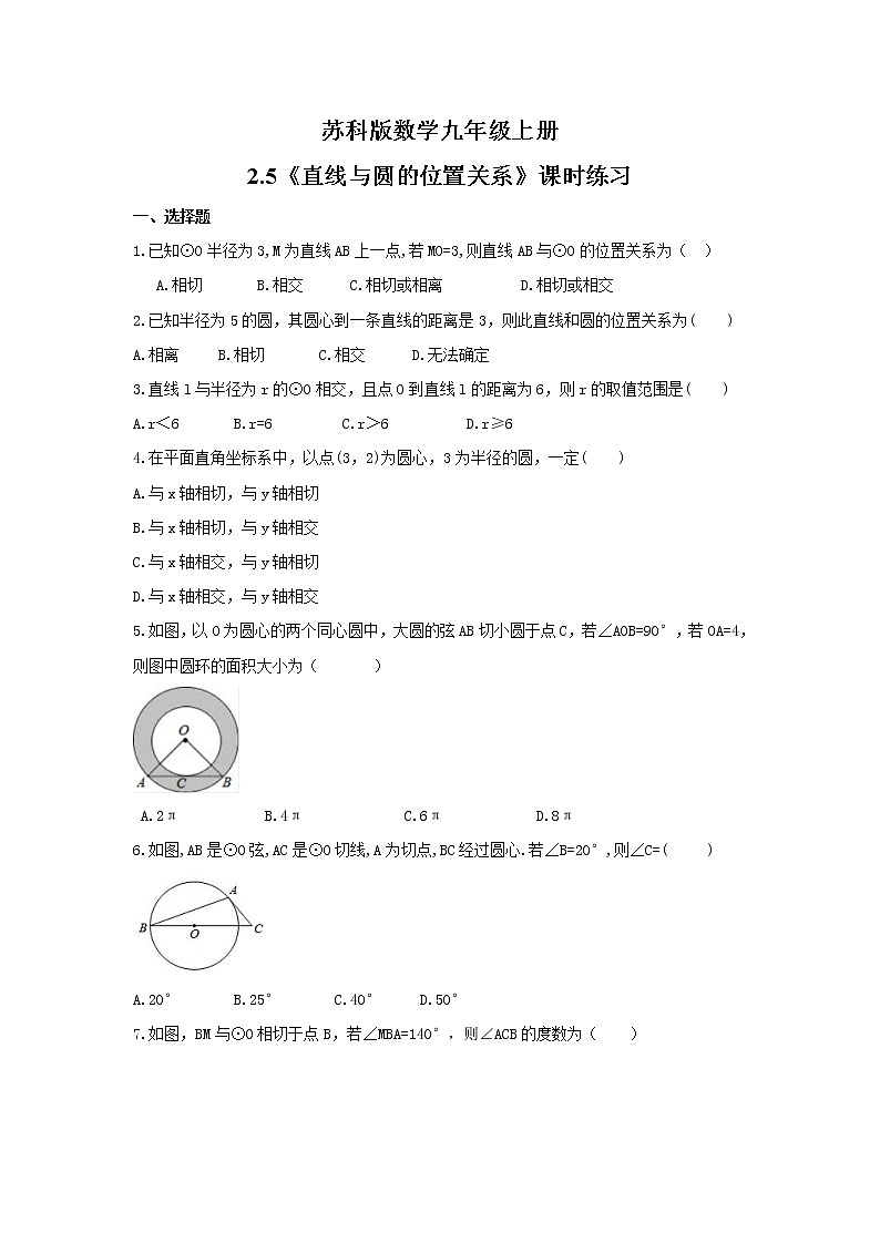2021年苏科版数学九年级上册2.5《直线与圆的位置关系》课时练习（含答案）第1页