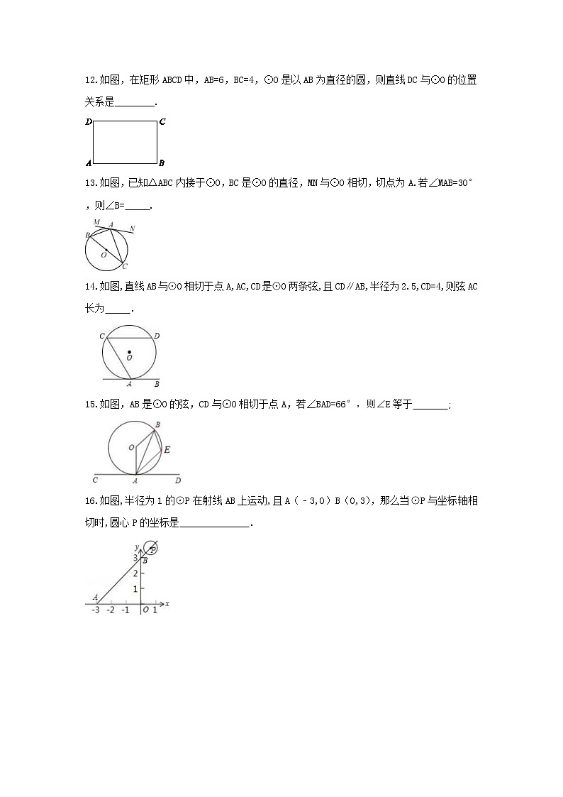 2021年苏科版数学九年级上册2.5《直线与圆的位置关系》课时练习（含答案）第3页