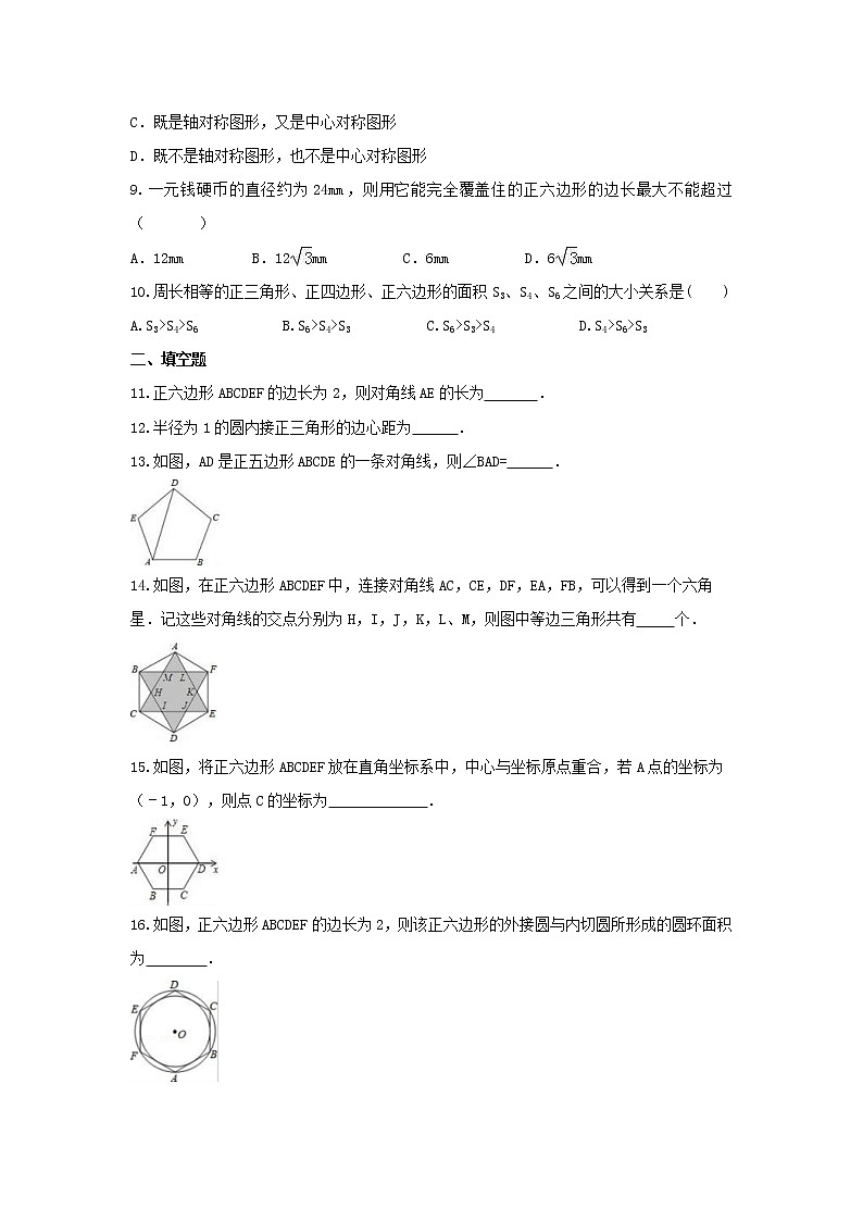 2021年苏科版数学九年级上册2.6《正多边形与圆》课时练习（含答案）02