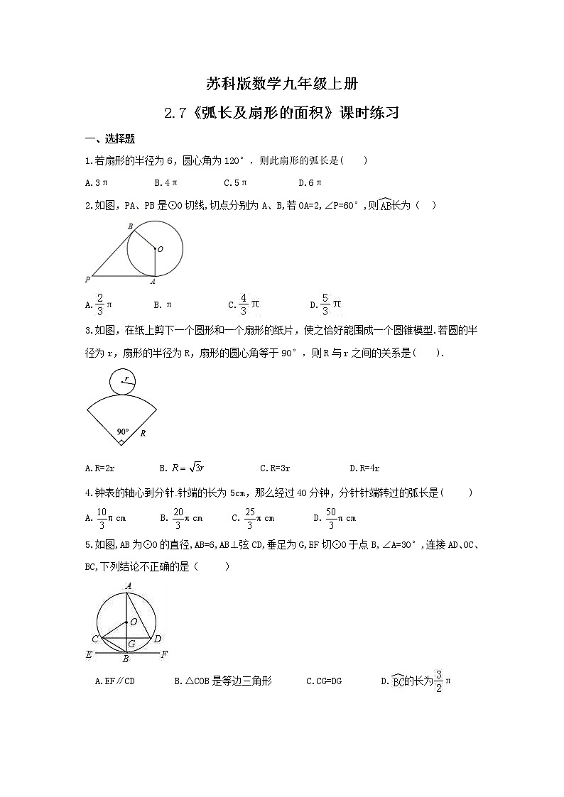 2021年苏科版数学九年级上册2.7《弧长及扇形的面积》课时练习（含答案）01