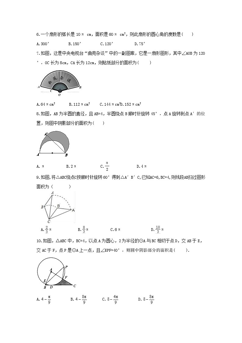 2021年苏科版数学九年级上册2.7《弧长及扇形的面积》课时练习（含答案）02