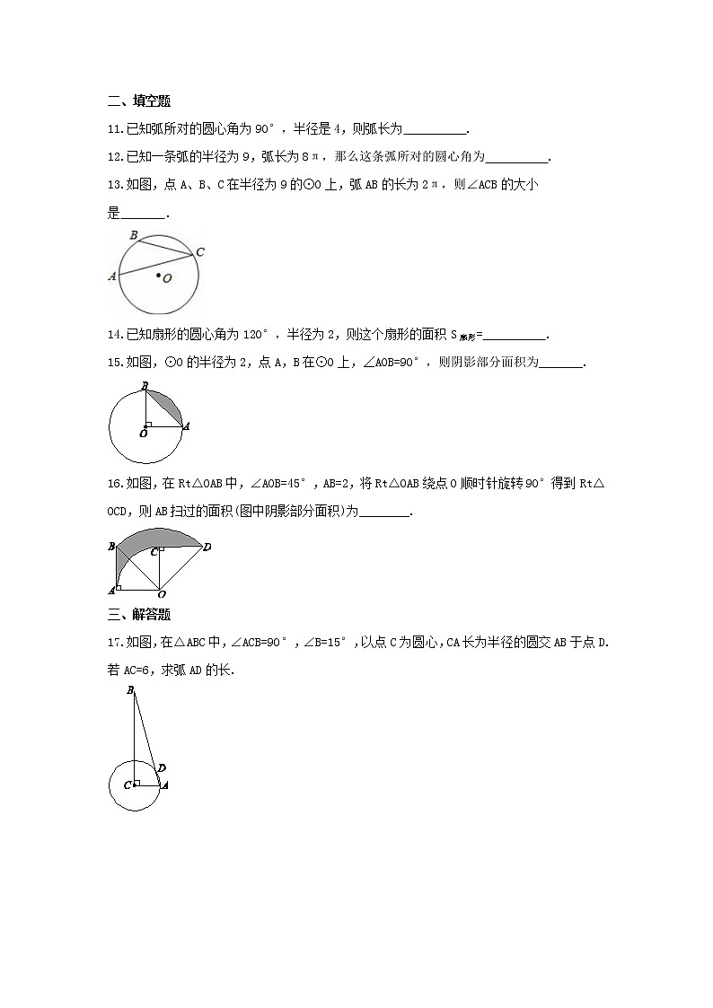 2021年苏科版数学九年级上册2.7《弧长及扇形的面积》课时练习（含答案）03