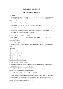 苏科版九年级上册3.1 平均数练习题