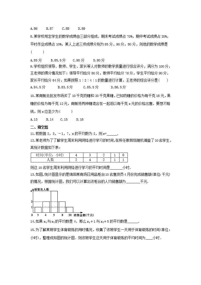 2021年苏科版数学九年级上册3.1《平均数》课时练习（含答案）第2页