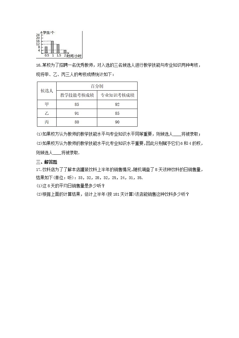 2021年苏科版数学九年级上册3.1《平均数》课时练习（含答案）第3页