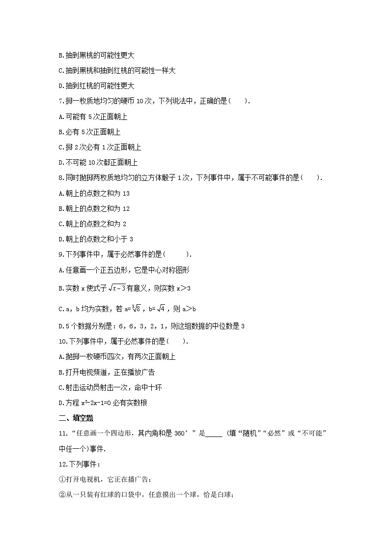 2021年苏科版数学九年级上册4.1《等可能性》课时练习（含答案）02