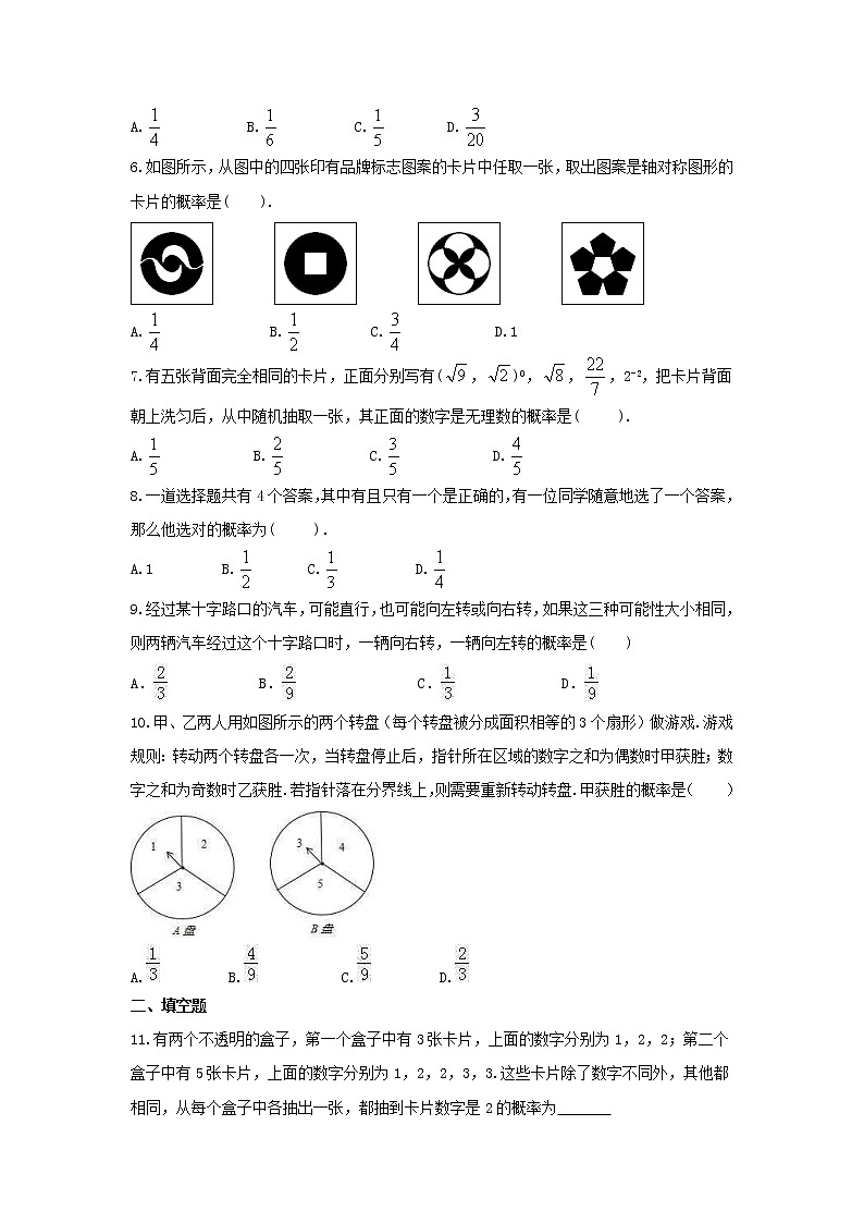 2021年苏科版数学九年级上册4.2《等可能条件下的概率（一）》课时练习（含答案）02