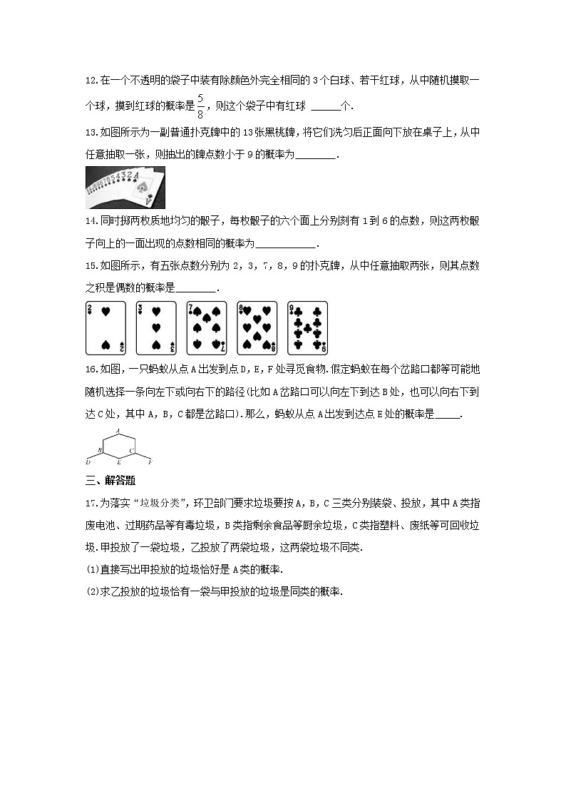 2021年苏科版数学九年级上册4.2《等可能条件下的概率（一）》课时练习（含答案）03
